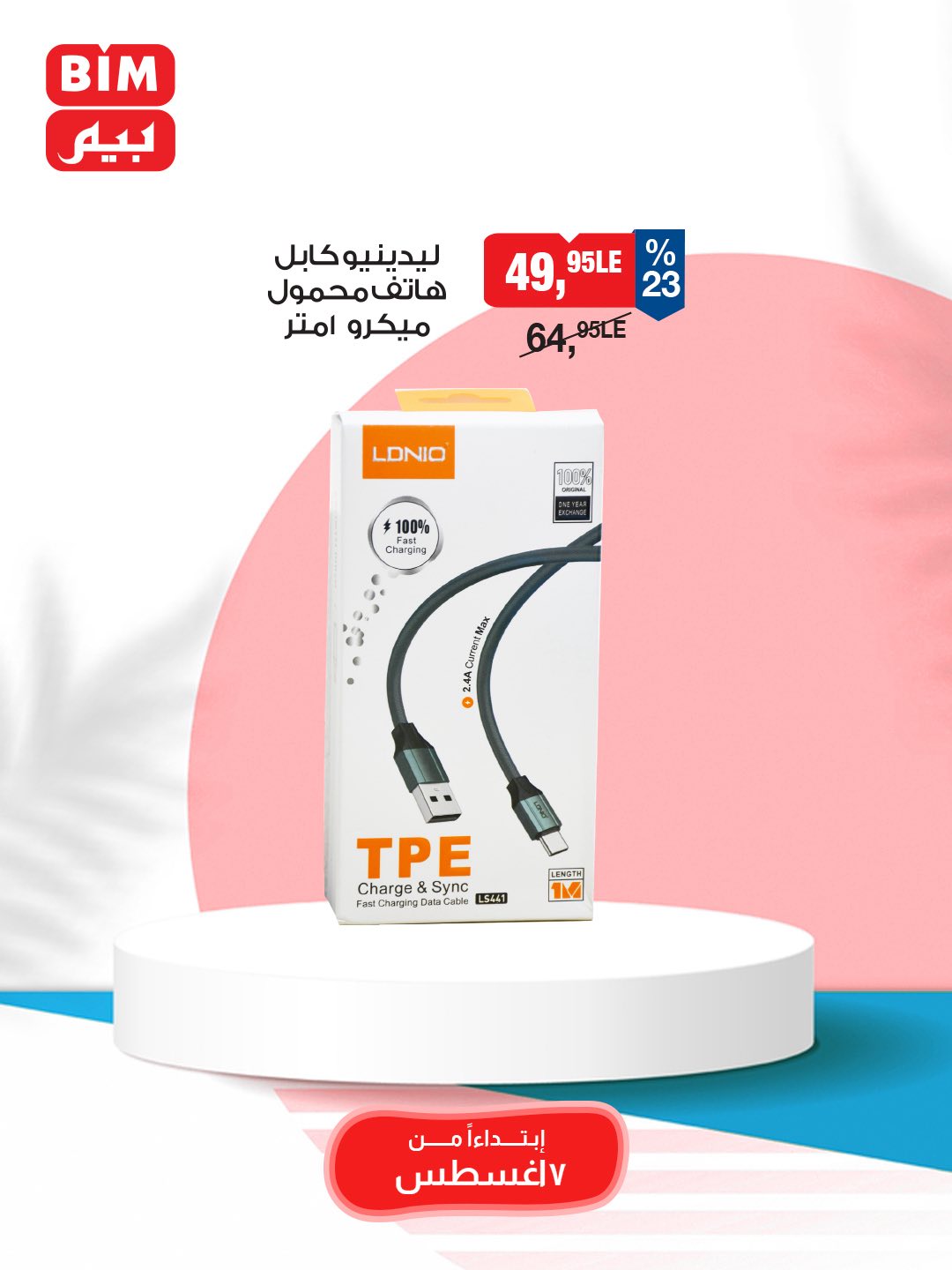 bim offers from 5aug to 3aug 2025 عروض بيم من 5 أغسطس حتى 3 أغسطس 2025 صفحة رقم 32